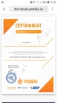 МДОУ 23 Screenshot_20211203-153951_Yandex